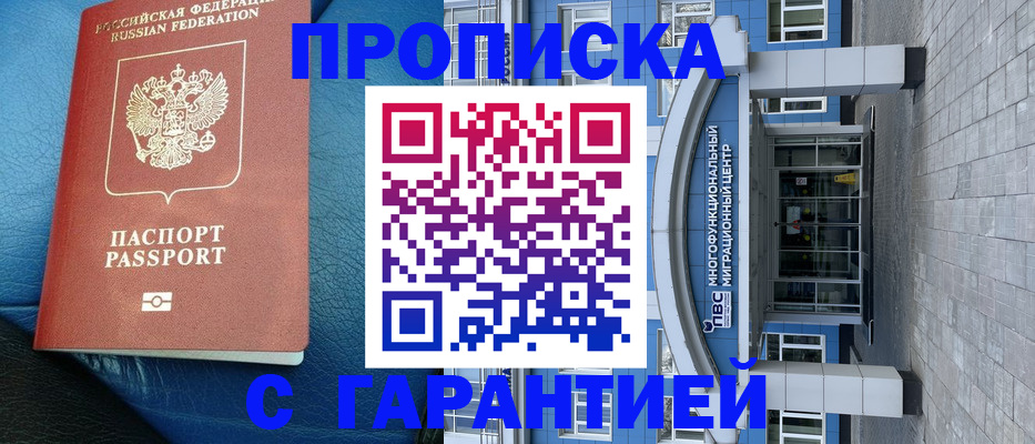 временная регистрация недорого в Мурманской области