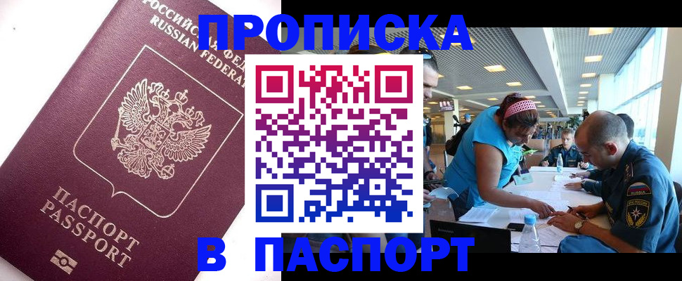 прописка ребенка в Мурманской области