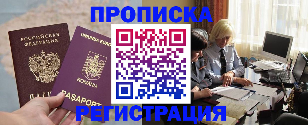 прописка 2025 в Мурманской области
