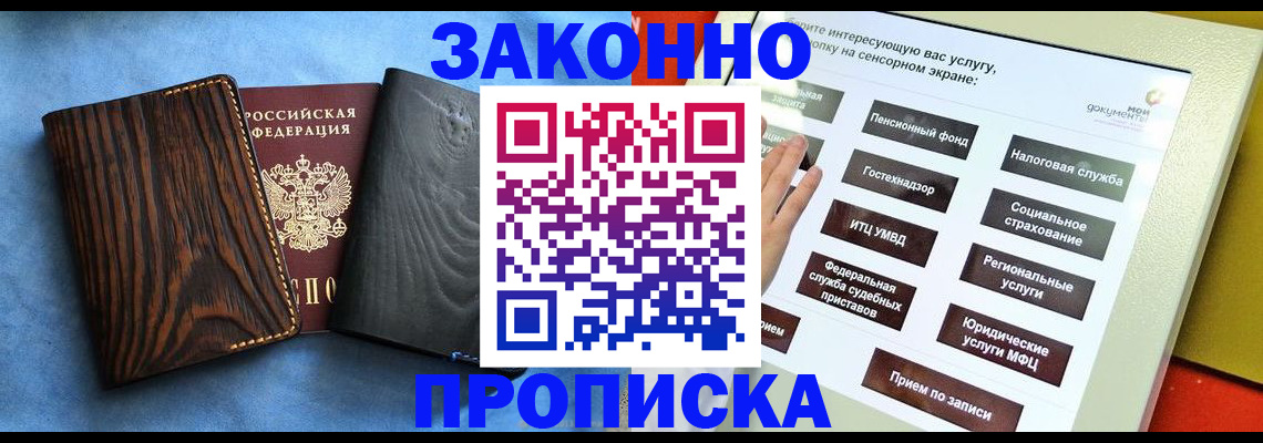 прописка регистрация в Мурманской области