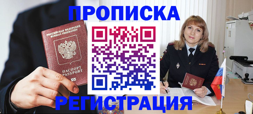 прописка законно в Мурманской области