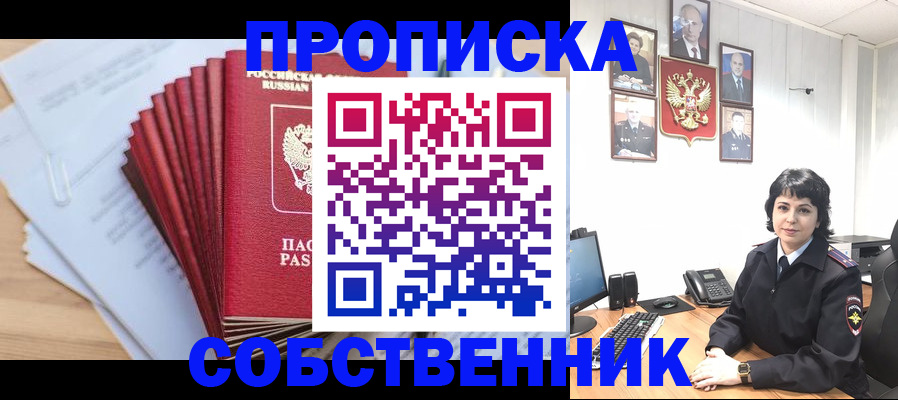 прописка штамп в Мурманской области