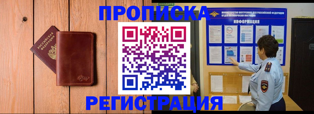 прописка в квартире в Мурманской области